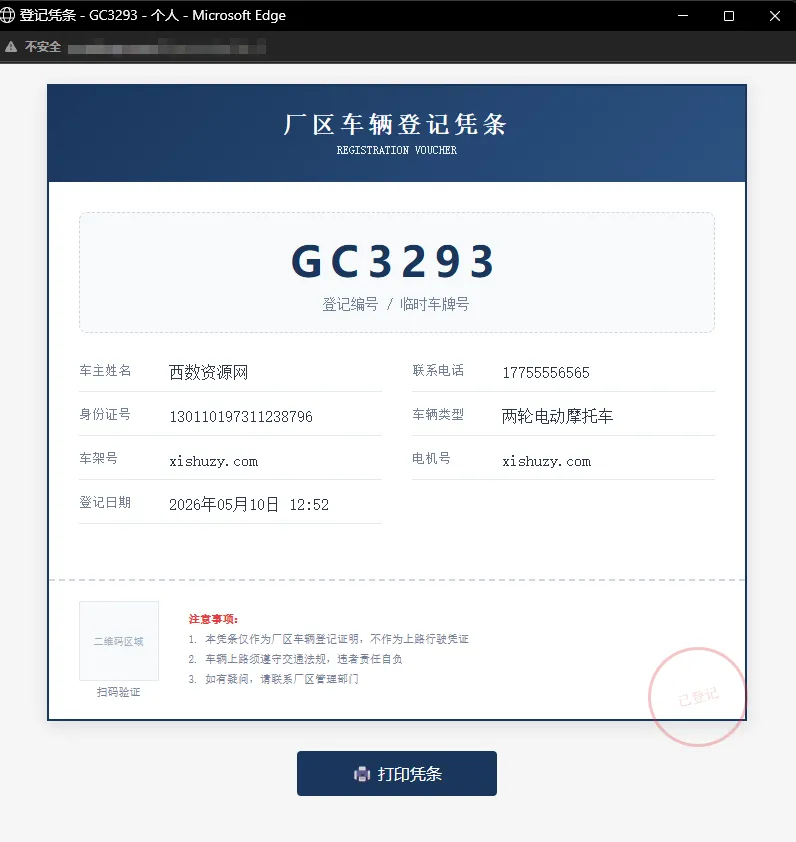 车辆上牌登记系统V1.1 PHP开源-骏易网络-码²