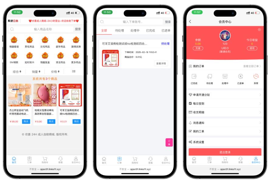 成人情趣商城系统源码-骏易网络-码²，建站源码，游戏源码，网站模版，小程序app代码