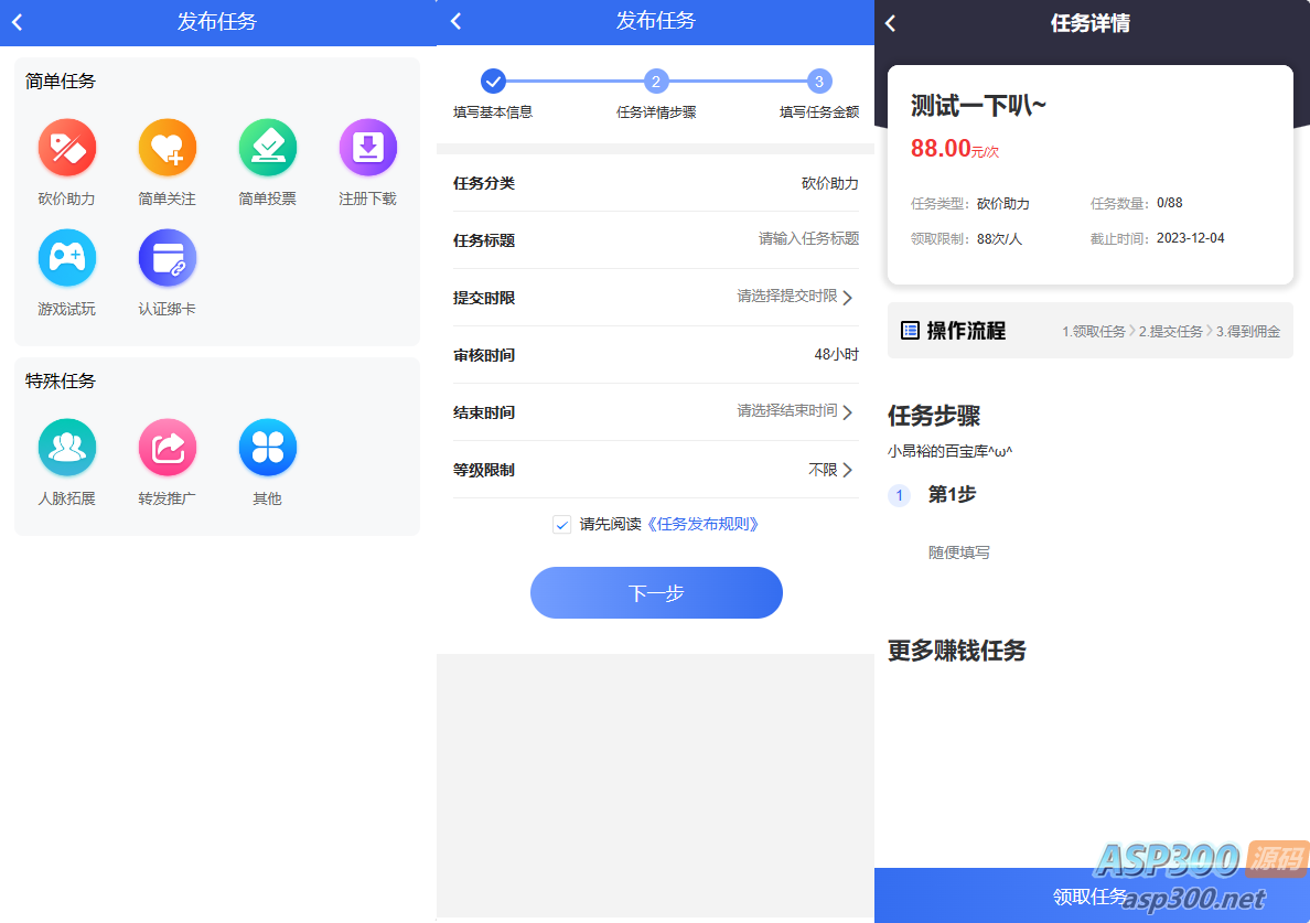 任务悬赏源码活动营销三级分销返佣积分商城版-骏易网络-码²