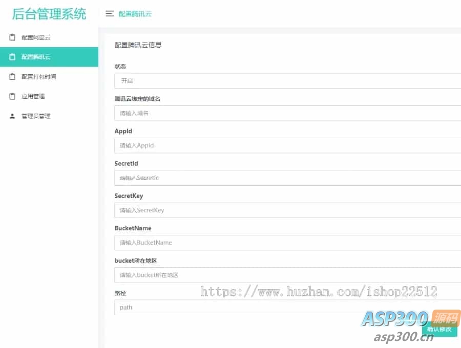 APP封装系统 app误报毒app可上传 自动实现5分钟随机更换包名和签名