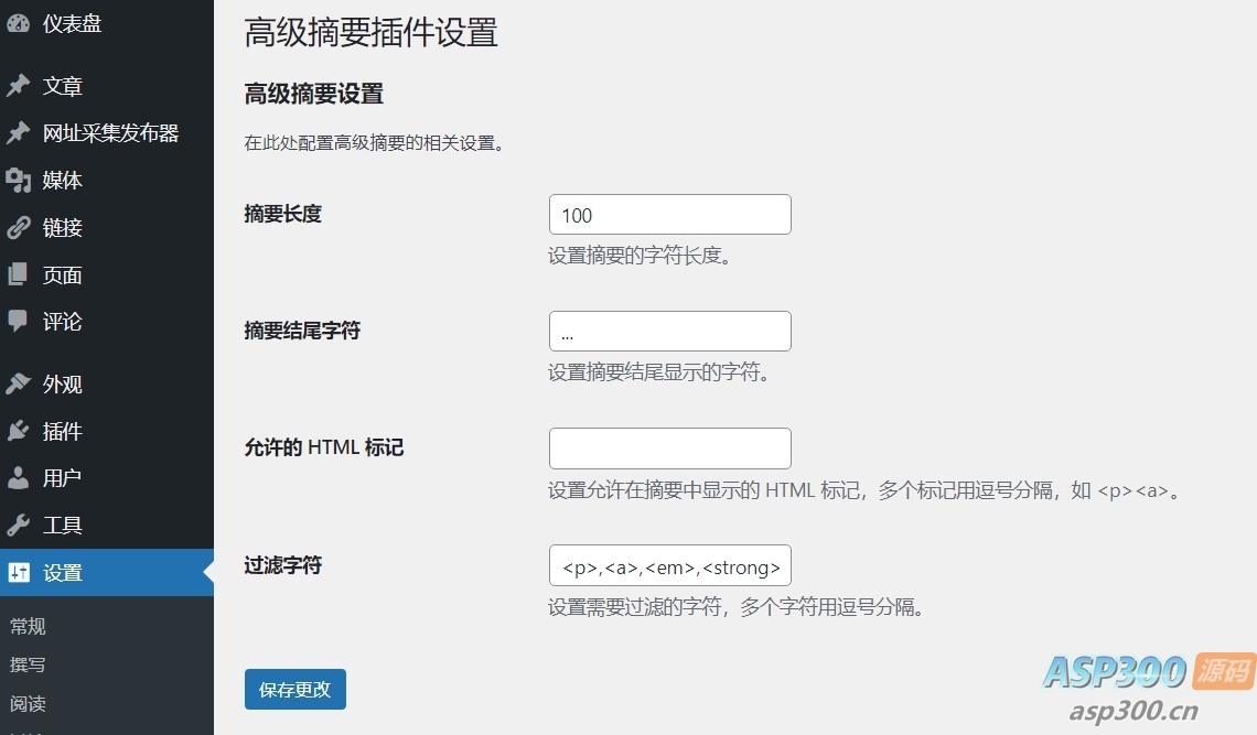 WP 高级摘要插件：助力 WordPress 文章摘要精准自定义显示-骏易网络-码²，建站源码，游戏源码，网站模版，小程序app代码