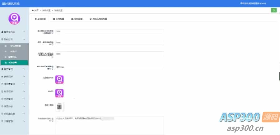 【即时通讯im】官方群/交友软件/完善收藏笔记/客服聊天/安卓+ios/聊天APP源码