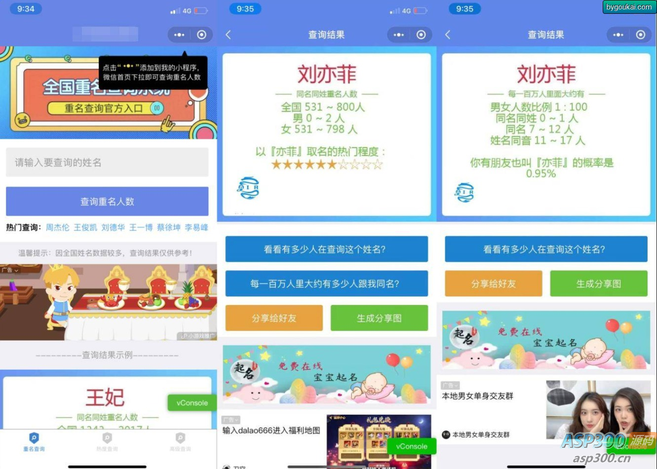 同名在线查询系统微信小程序源码下载支持多种流量主-Alimm.Com-码²，建站源码，游戏源码，网站模版，小程序app代码，网站源码，站长论坛