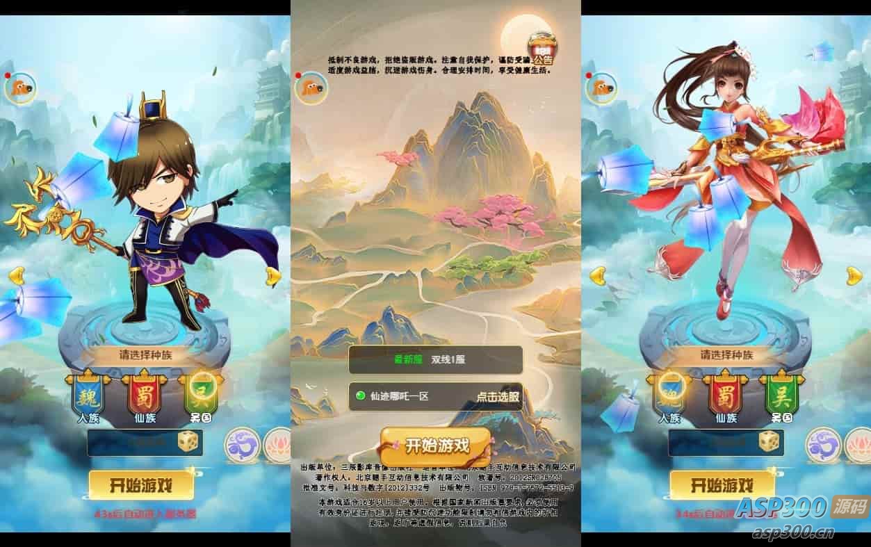 仙迹哪吒H5：三网H5手游，为您打造换皮版的仙迹哪吒H5 附赠VM镜像单机一键端-Alimm.Com-码²，建站源码，游戏源码，网站模版，小程序app代码，网站源码，站长论坛