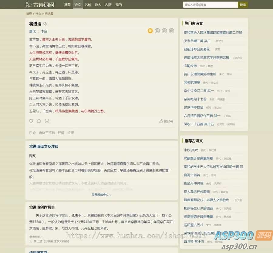 自适应古诗词网古籍名句网站,古诗名句古诗大全源码,全套源码整站源码带后台
