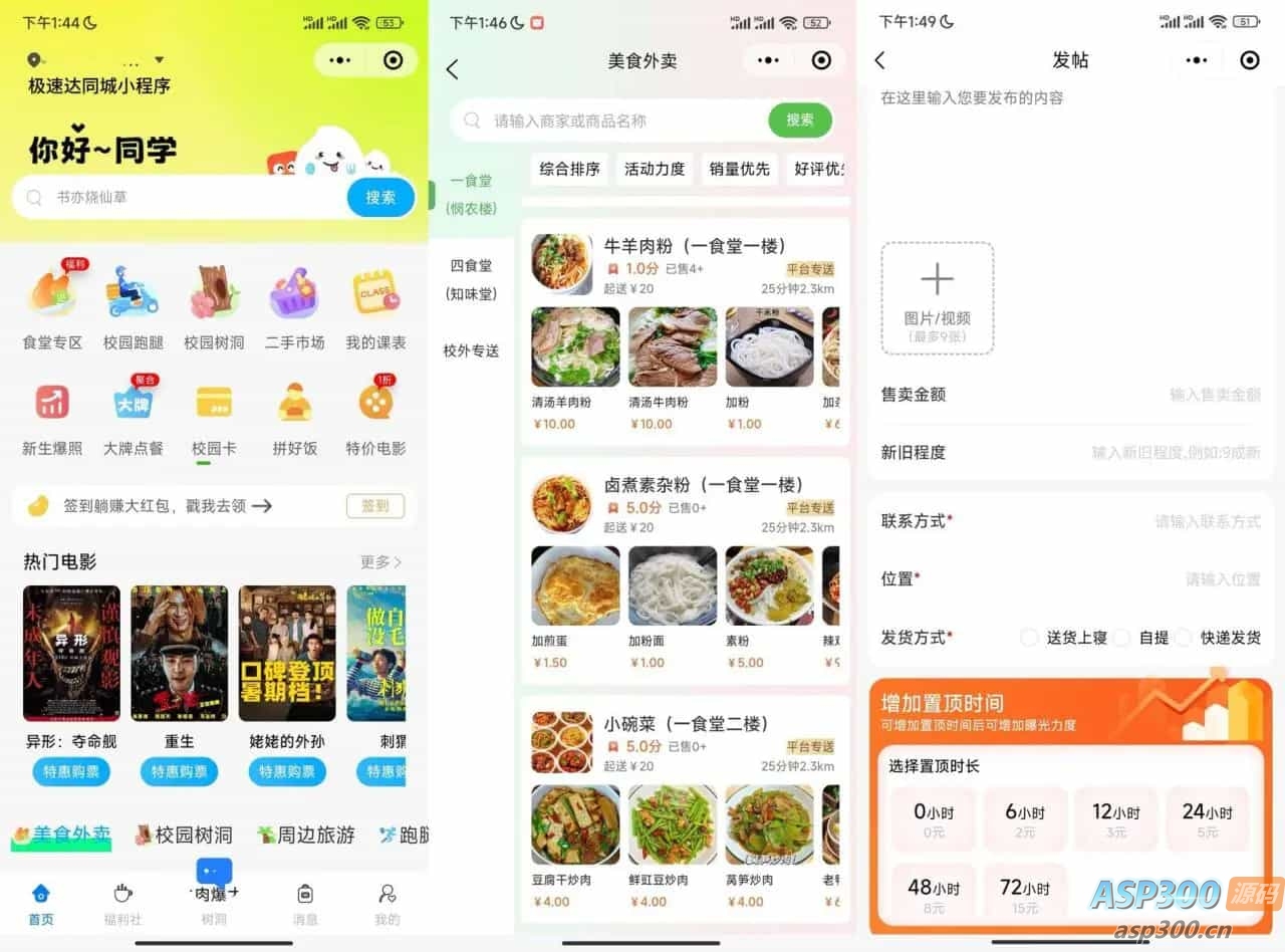 2024新版本校园外卖/同城/跑腿圈子APP+小程序源码-Alimm.Com-码²，建站源码，游戏源码，网站模版，小程序app代码，网站源码，站长论坛