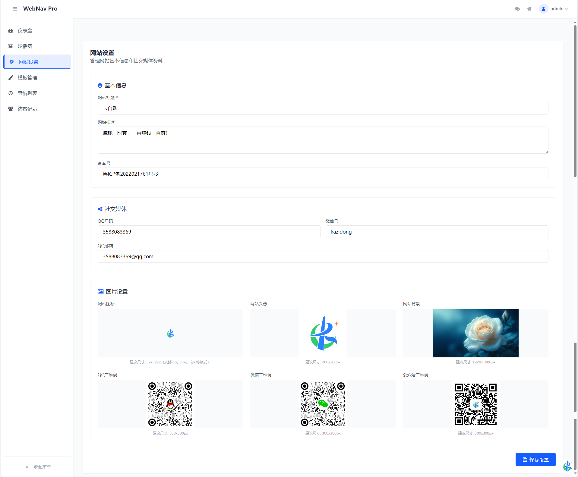 WebNav Pro个人网址导航系统
