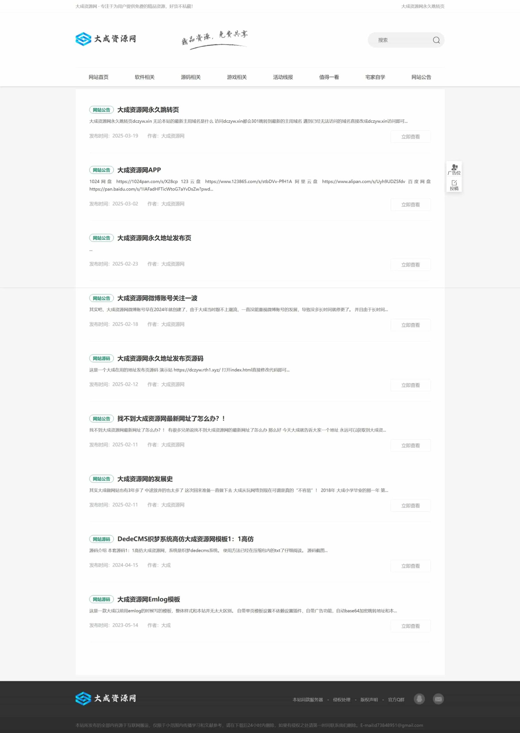DedeCMS大成资源网源码 小刀娱乐网 善恶资源网 同款模板