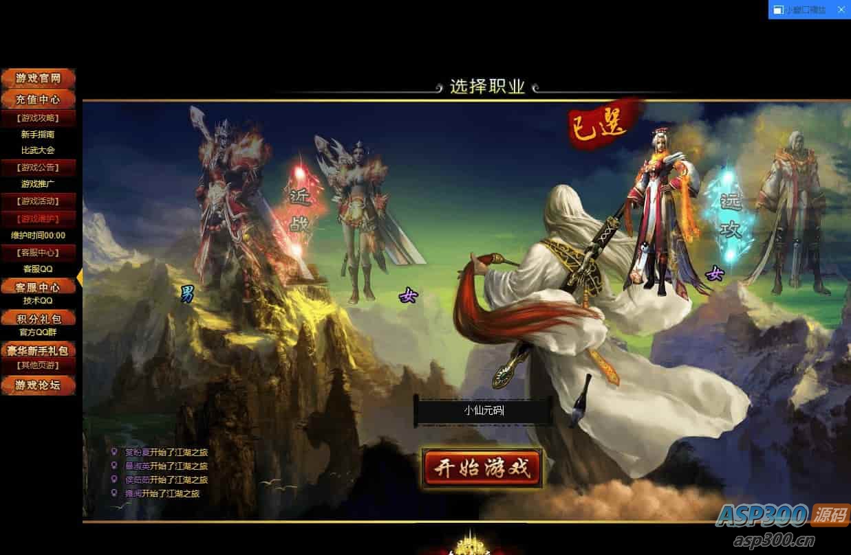 网页游戏破天一剑——支持WIN平台学习手工服务端，提供通用语音视频教程和精美网页界面 有GM工具-Alimm.Com-码²，建站源码，游戏源码，网站模版，小程序app代码，网站源码，站长论坛