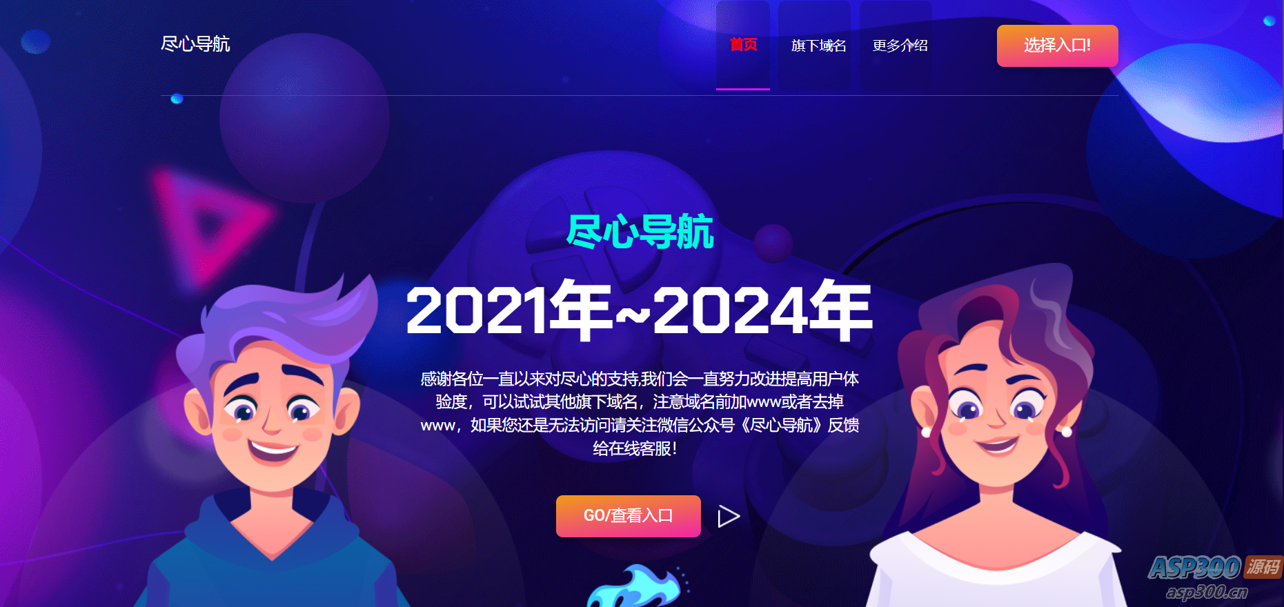 超好看及简洁网址导航发布页源码-骏易网络-码²，建站源码，游戏源码，网站模版，小程序app代码