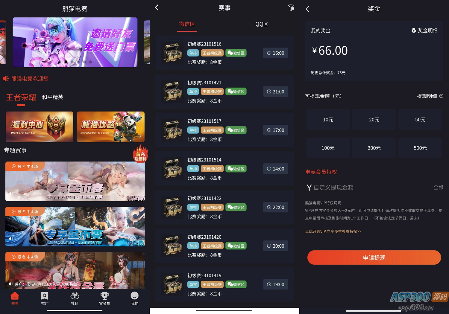 熊猫电竞赏金电竞源码:APP+H5双平台,附带搭建教程,支持专业级搭建-骏易网络-码²