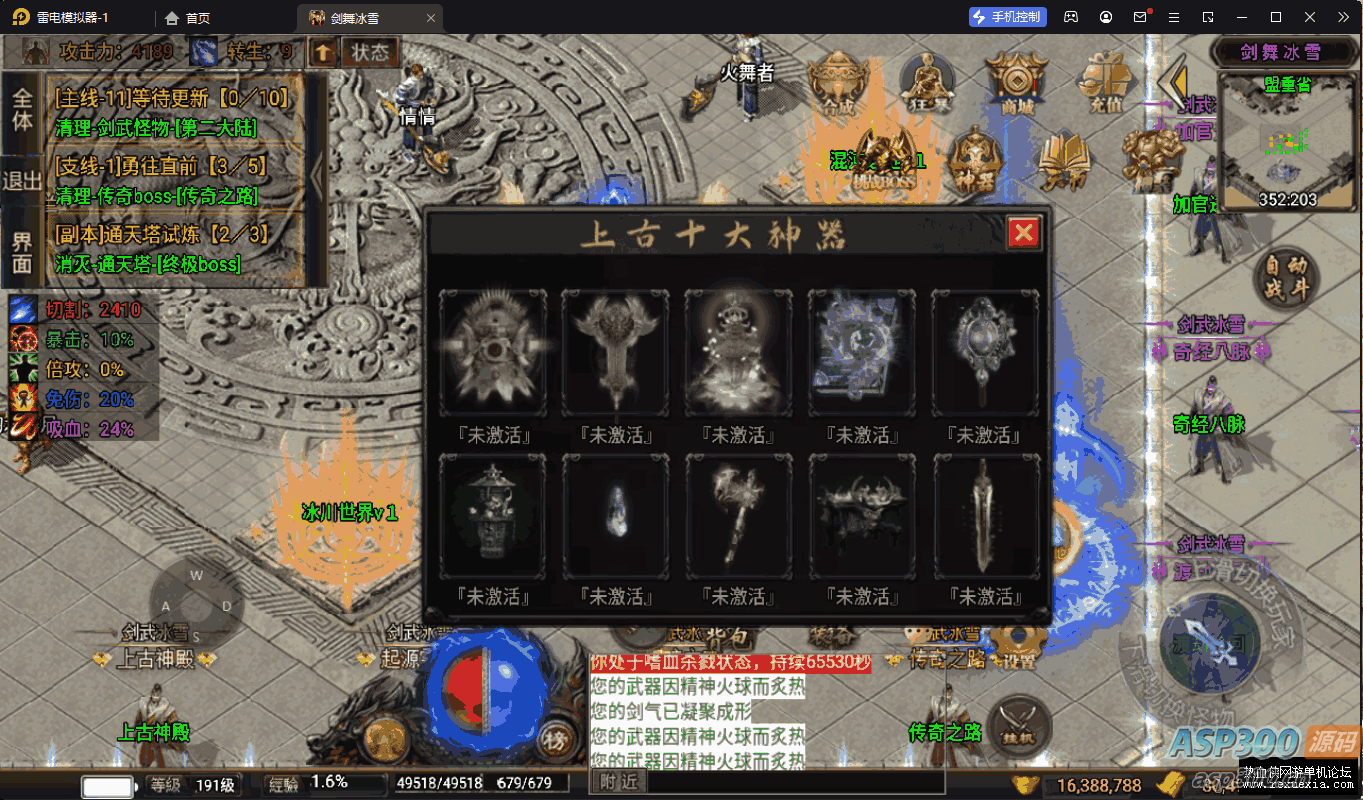 [手游] 【战神引擎】剑舞冰雪十大路+自动回收+自动拾取+魂环魂骨