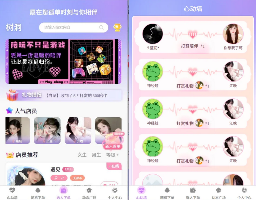 公众号约玩树洞系统,树洞源码,陪聊源码,公众号源码