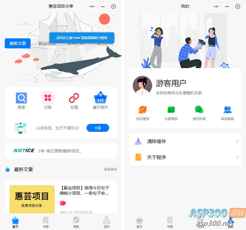 【运营版】博客流量主小程序 2023修复版-骏易网络-码²