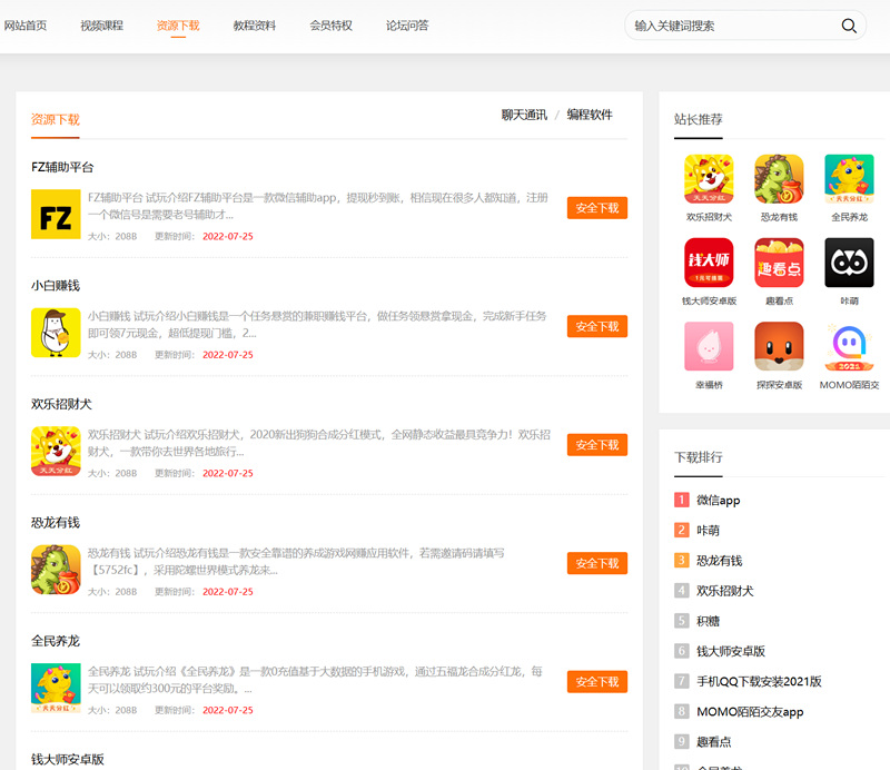 知识付费观看视频课程网站资源下载教程资料源码 php源码