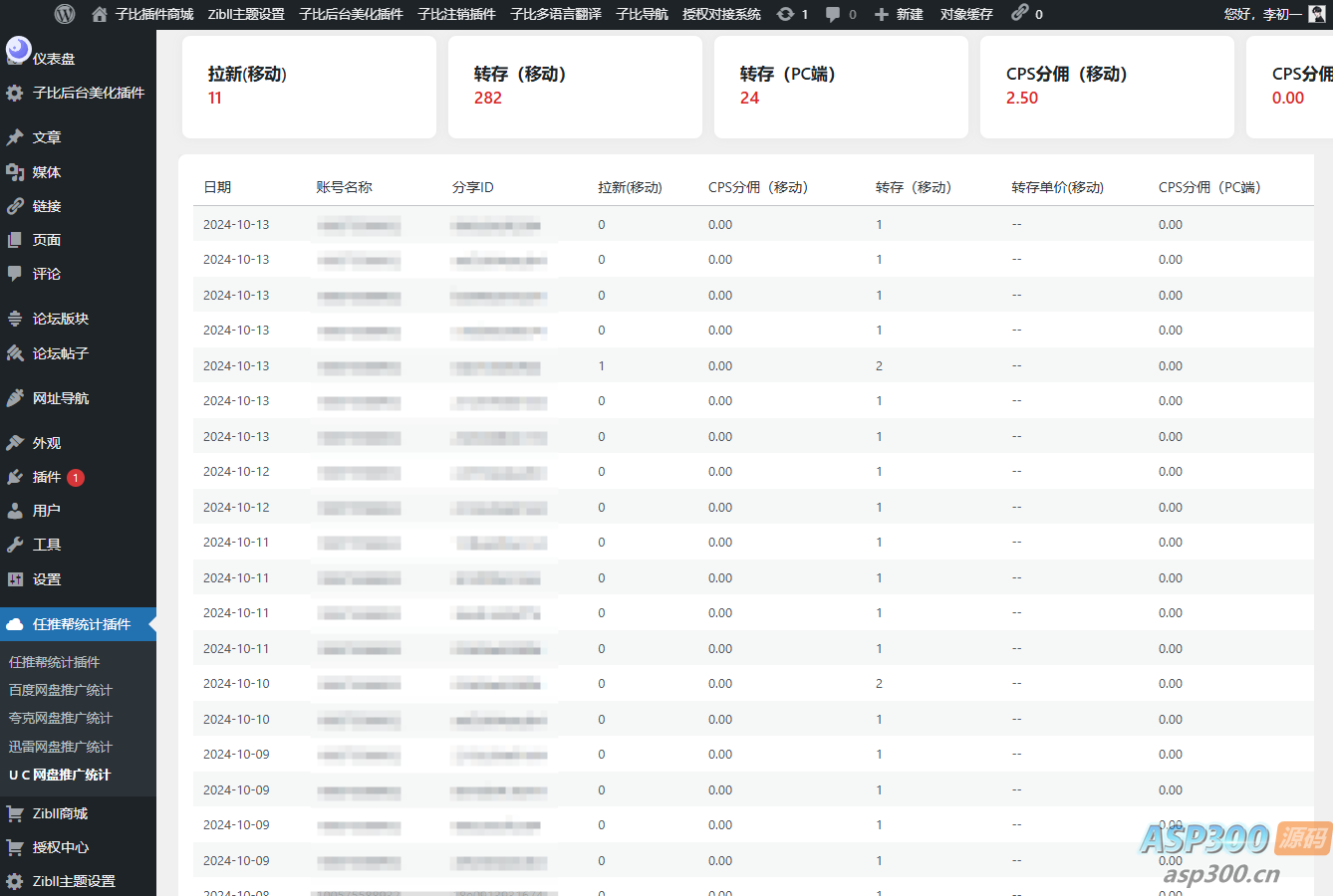 WordPress任推帮网盘拉新数据统计插件