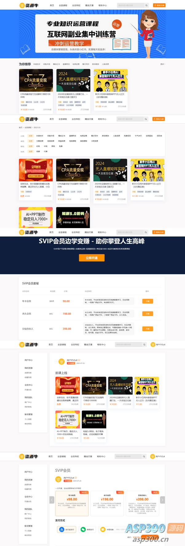 2024最火的资源牛知识付费系统小程序+PC+H5三端数据互通支持采集资源开源版