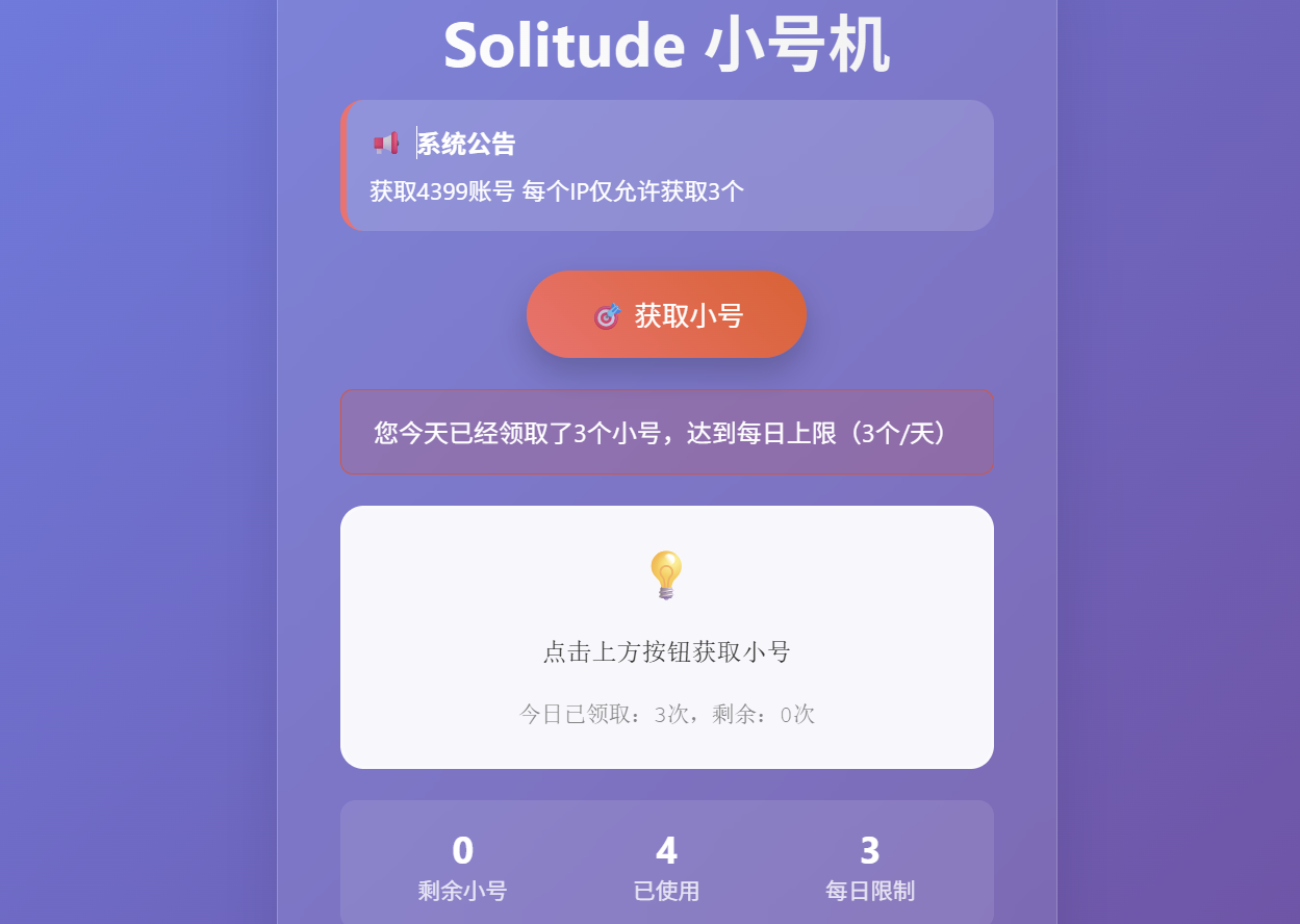 小号分发 卡密分发系统网站源码 轻量化-骏易网络-码²，建站源码，游戏源码，网站模版，小程序app代码