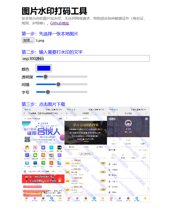 PHP图片在线加水印网站源码-骏易网络-码²，建站源码，游戏源码，网站模版，小程序app代码