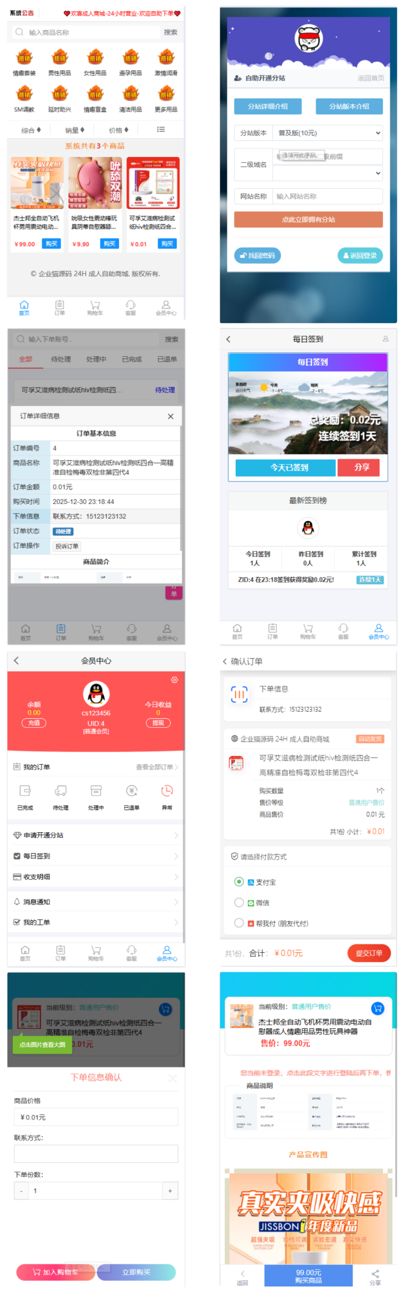 新版成人情趣商城系统源码-骏易网络-码²，建站源码，游戏源码，网站模版，小程序app代码