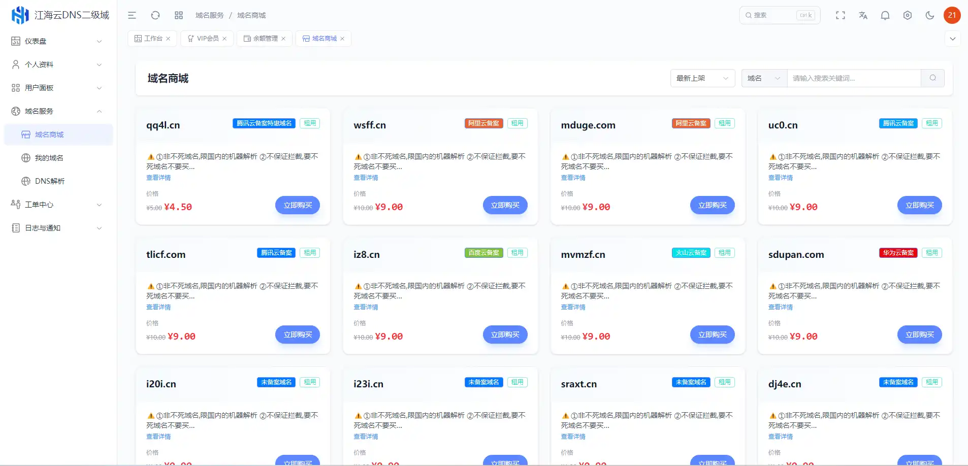 迅风DNS Pro二级域名分发全新V3.1.2系统源码