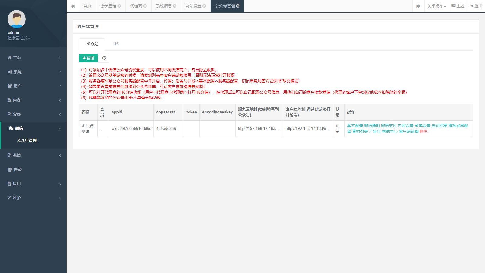 大猿人充值系统V6.0 旗舰版