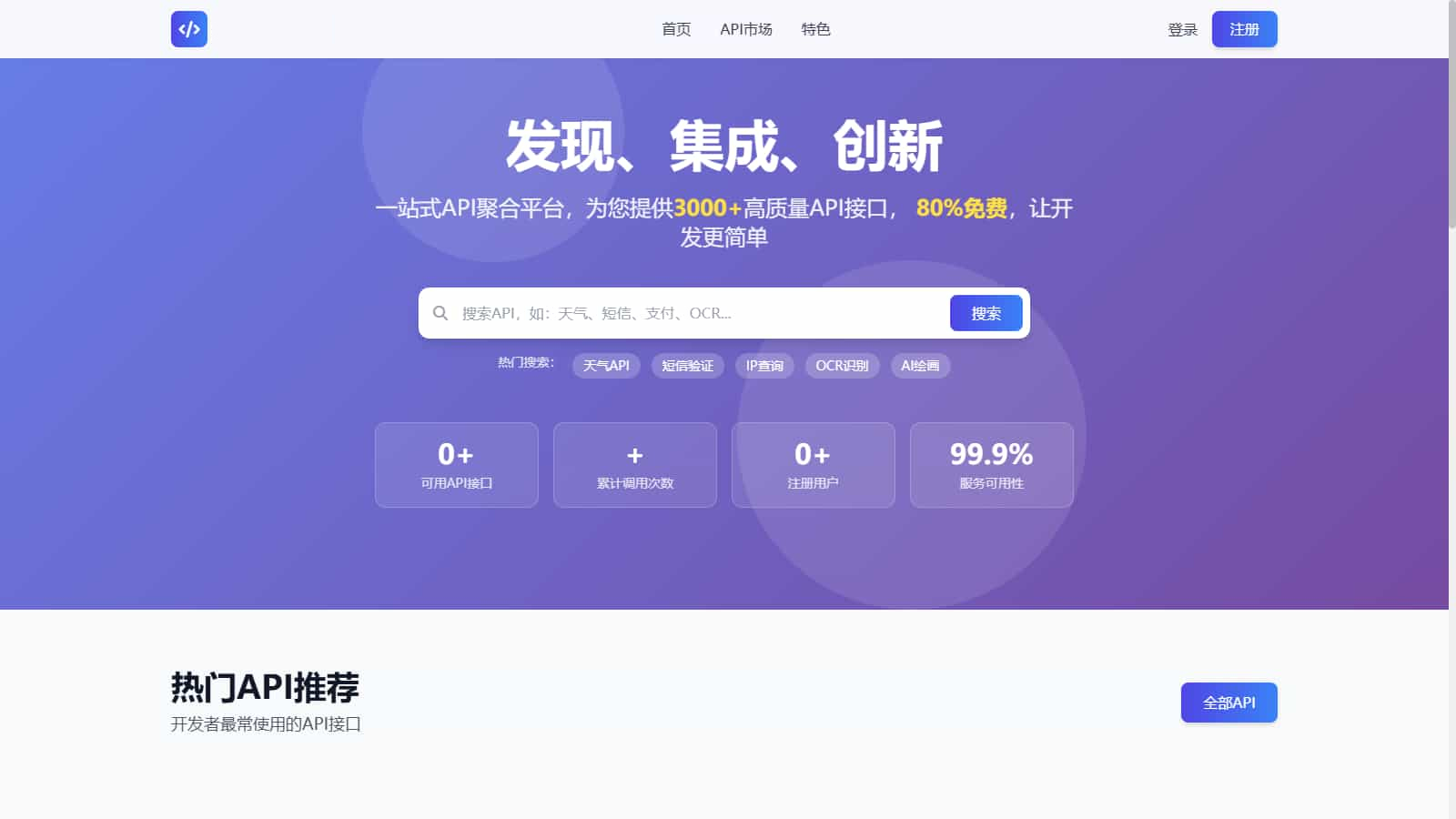 幻影API聚合管理系统源码-骏易网络-码²，建站源码，游戏源码，网站模版，小程序app代码