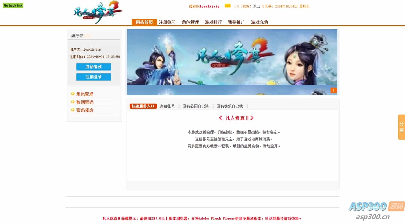 典藏修真页游【凡人修真2】最新整理Win一键服务端+GM工具+物品ID+详细外网搭建教程