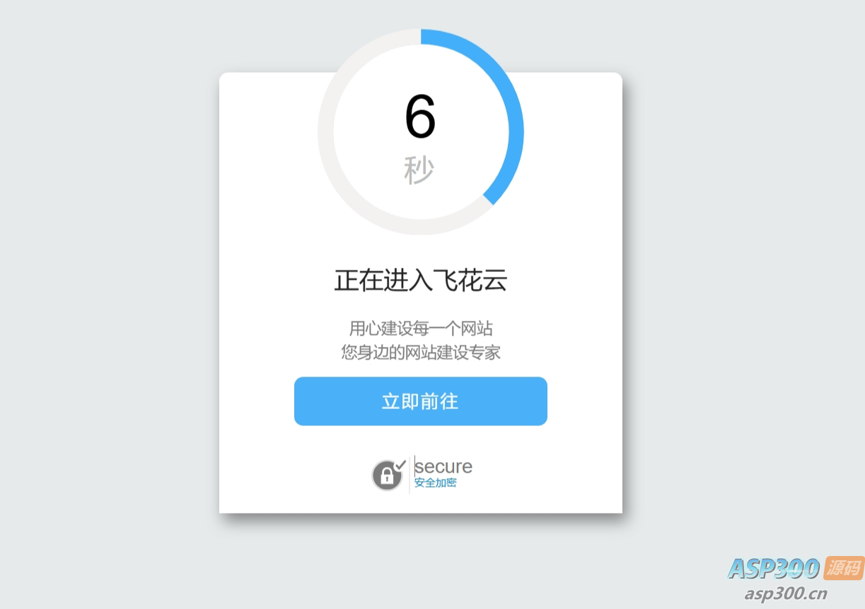 好看的安全跳转单页html源码-骏易网络-码²，建站源码，游戏源码，网站模版，小程序app代码