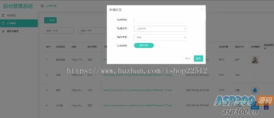 APP封装系统 app误报毒app可上传 自动实现5分钟随机更换包名和签名