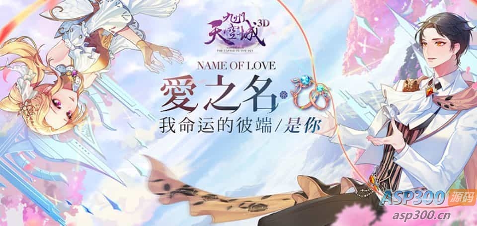 稀有3D冒险MMORPG手游【九州天空城3D/天空纪元】服务端源码+客户端源码-骏易网络-码²，建站源码，游戏源码，网站模版，小程序app代码