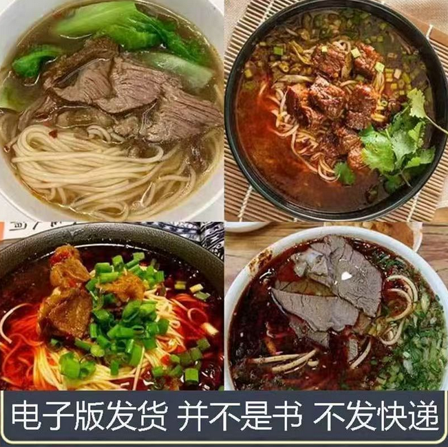 15套牛肉面技术配方牛腩面技术配方清汤牛肉面红烧牛肉面全套教程-骏易网络-码²，建站源码，游戏源码，网站模版，小程序app代码