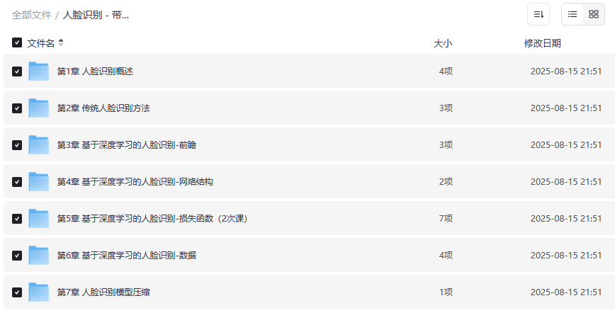 人脸识别教程 – 含源码课件完整版-Alimm.Com-码²，建站源码，游戏源码，网站模版，小程序app代码，网站源码，站长论坛