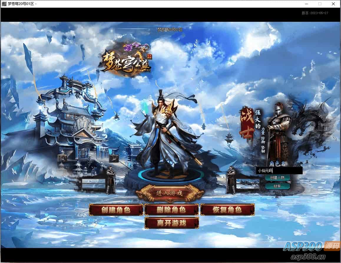 GEE引擎：GEE梦苍穹单职业陪玩传奇端游，附带Win学习手工服务端、补丁、登录器、网站和通用语音视频教程。