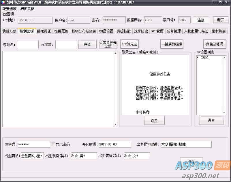 经典战神引擎传奇手游GM工具 战神GM工具V1.9PJ