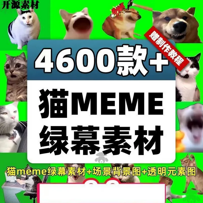 猫meme绿幕素材猫咪跳舞抖音B站喵么么短视频制作剪辑场景背景图-Alimm.Com-码²，建站源码，游戏源码，网站模版，小程序app代码，网站源码，站长论坛