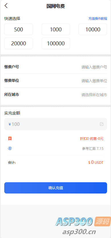 全新首发小利特惠/生活缴费/电话费/油卡燃气/等充值业务类源码附带U商承兑系统