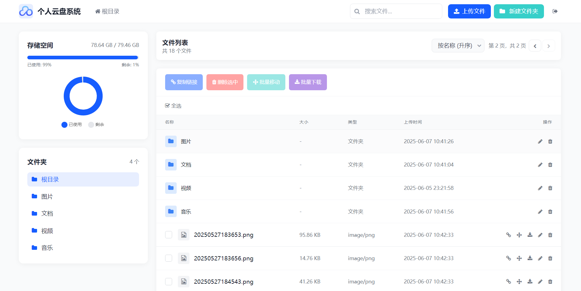 轻量化PHP 个人云盘系统-骏易网络-码²，建站源码，游戏源码，网站模版，小程序app代码