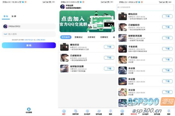 软件库2.1版本IAPP源码v3+配置教程（新手版）-Alimm.Com-码²，建站源码，游戏源码，网站模版，小程序app代码，网站源码，站长论坛