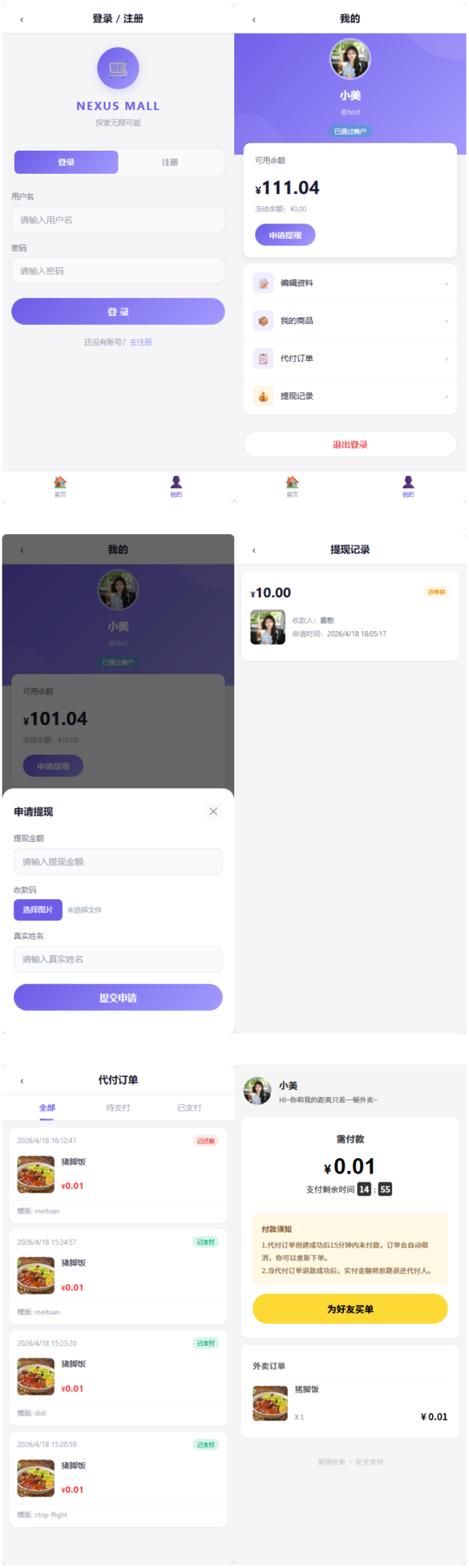 全新多平台电商代付商城-网恋神器