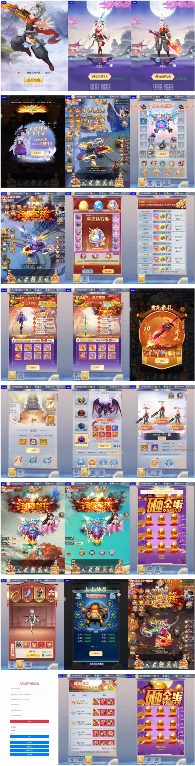 三网H5游戏【九天剑录仙女管家四神器内购版】最新整理单机一键即玩镜像端+Linux手工服务端+管理后台+GM授权后台+简易安卓客户端+详细搭建教程+视频教程-骏易网络-码²，建站源码，游戏源码，网站模版，小程序app代码