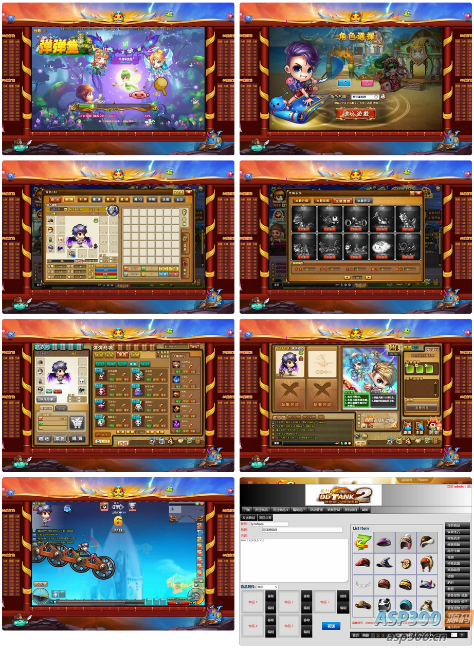 Q版回合竞技页游【弹弹堂10.8独家纹章版】最新整理Win一键服务端+管理后台+详细搭建教程-骏易网络-码²，建站源码，游戏源码，网站模版，小程序app代码