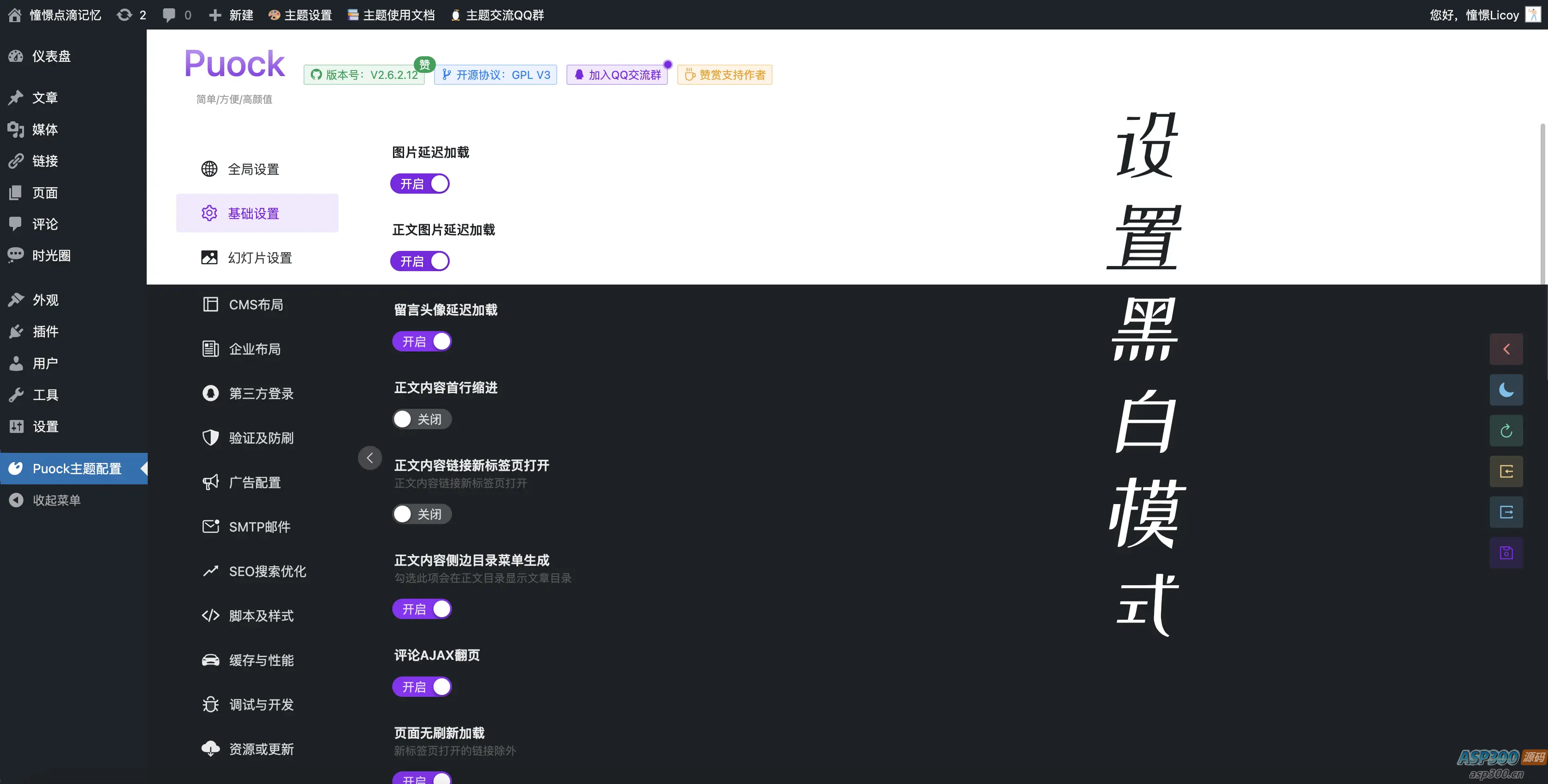 Puock基于WordPress开发的高颜值的自适应主题 支持白天与黑夜模式v2.8.4