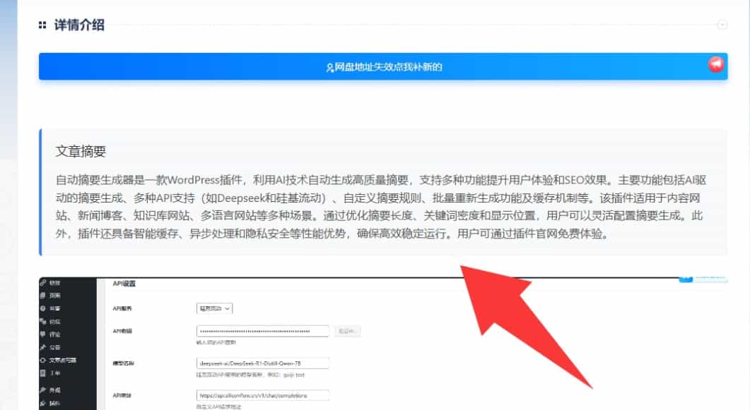 wp文章AI自动总结文章生成摘要工具pro版-Alimm.Com-码²，建站源码，游戏源码，网站模版，小程序app代码，网站源码，站长论坛