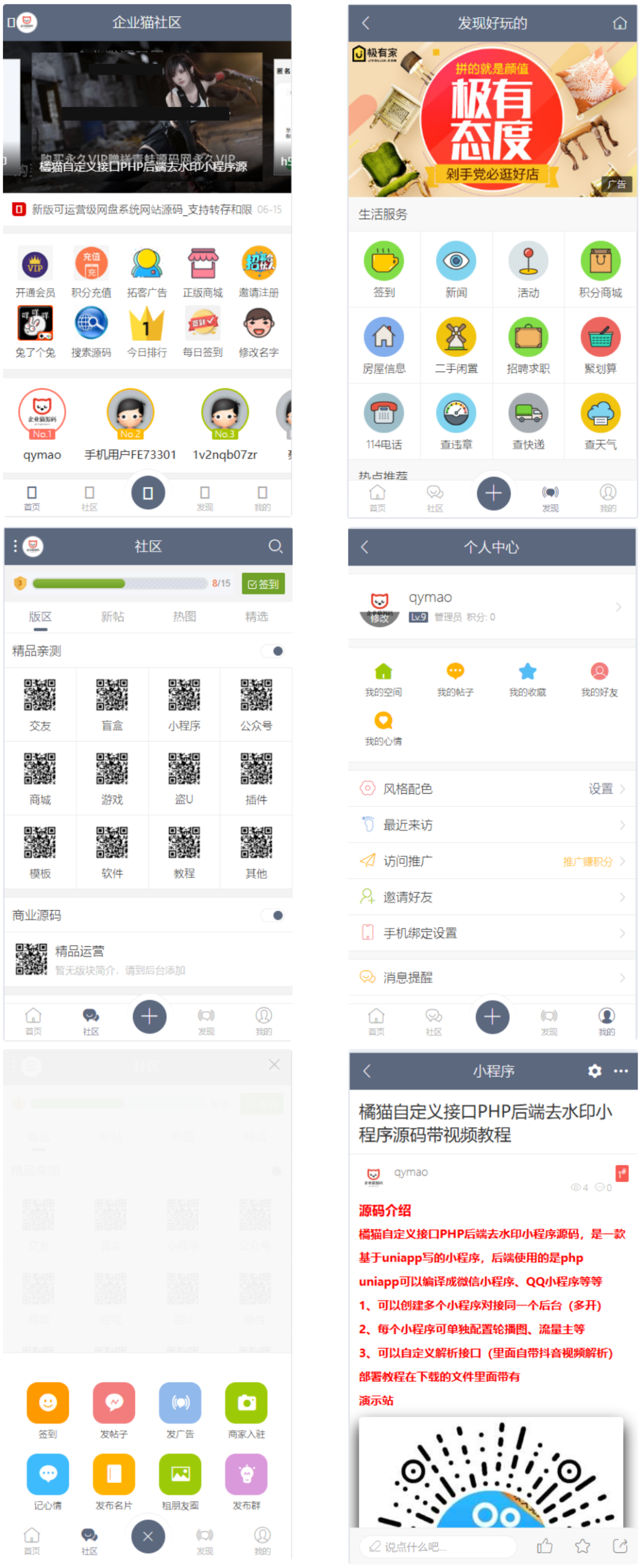 11月最新功能强大的社区论坛整站源码-骏易网络-码²，建站源码，游戏源码，网站模版，小程序app代码