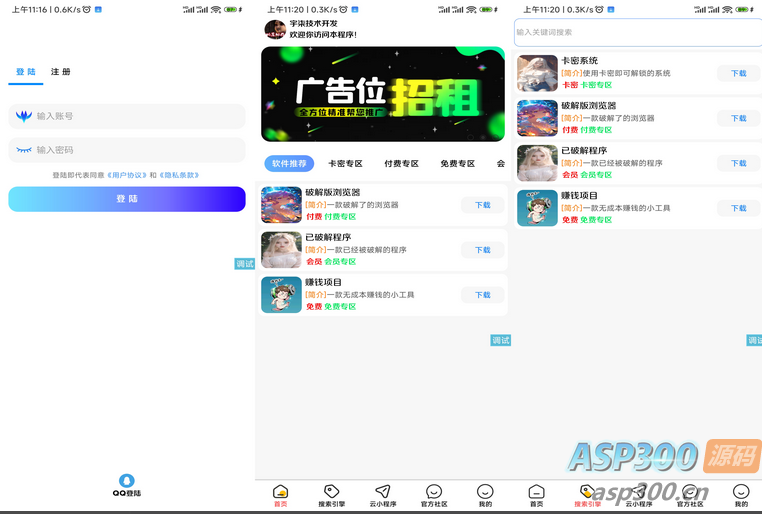 软件库V1.5版本iApp源码V3-Alimm.Com-码²，建站源码，游戏源码，网站模版，小程序app代码，网站源码，站长论坛