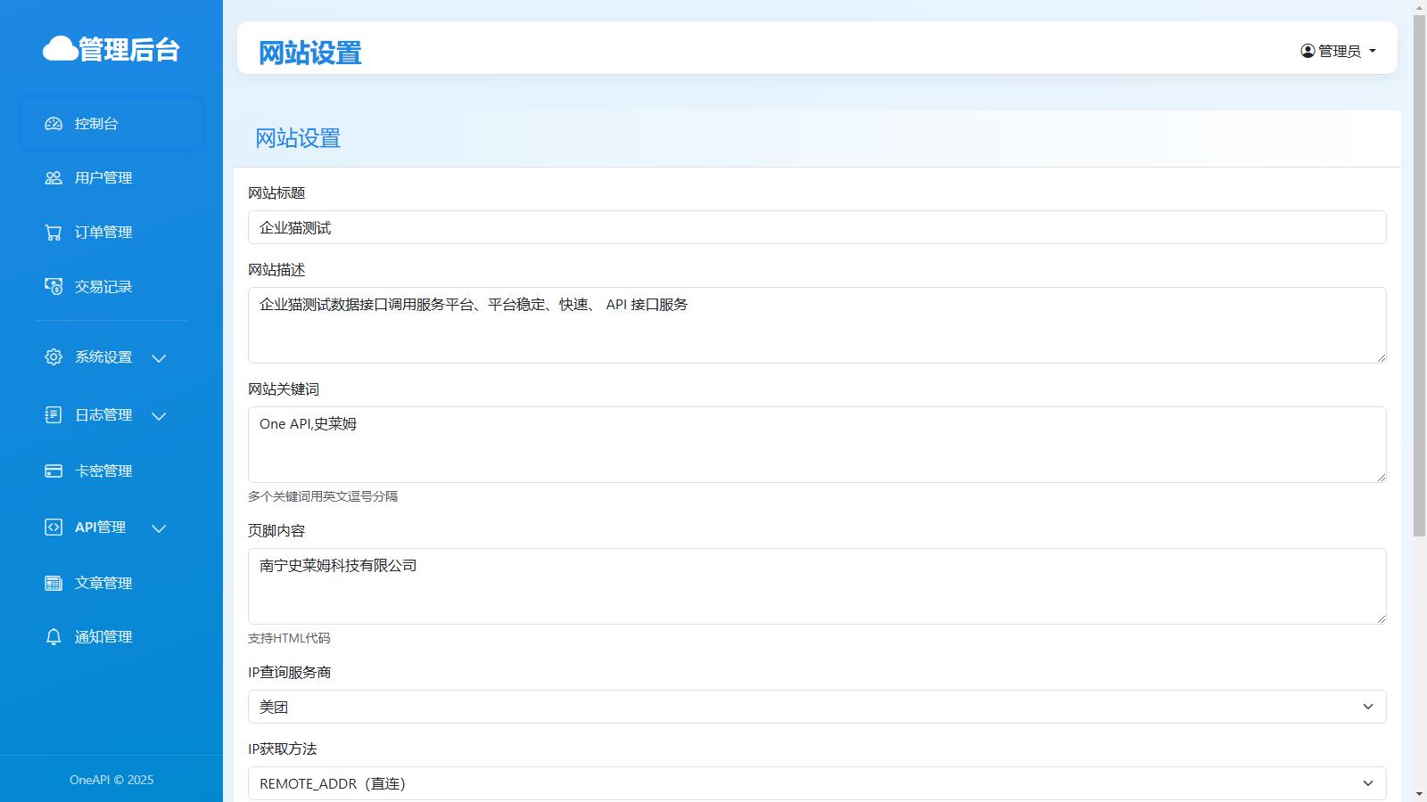 OneAPI计费系统开源版1.2.0