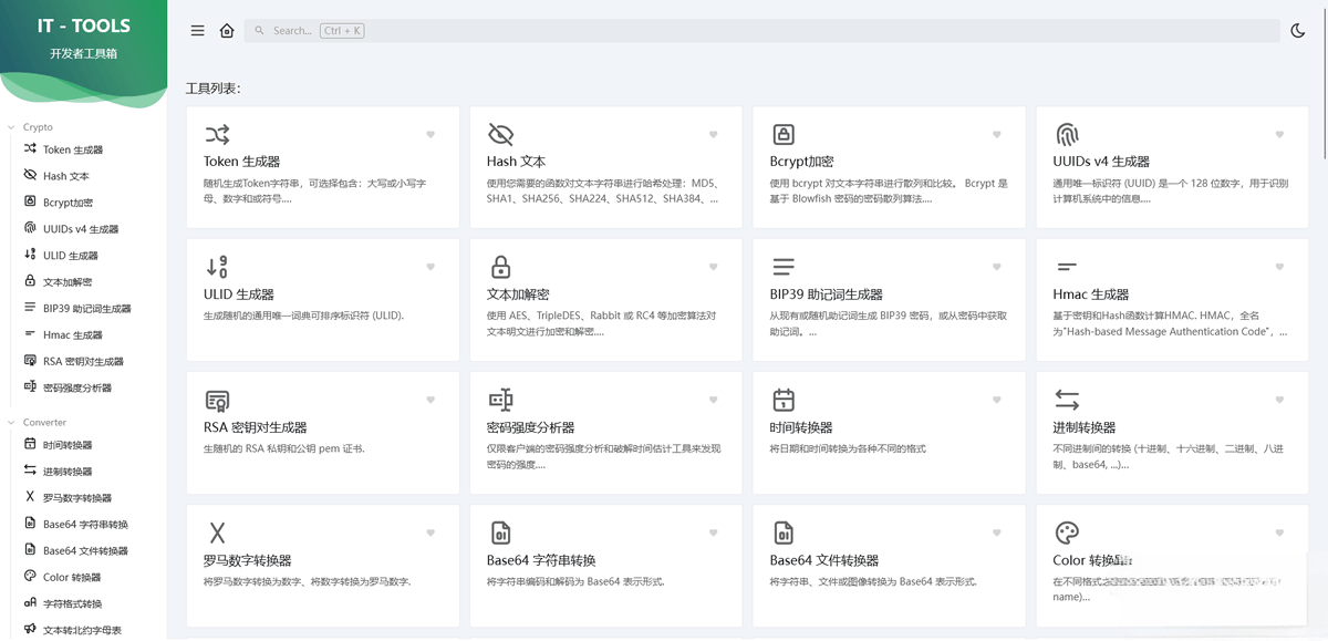 开源的IT人员在线工具箱源码-骏易网络-码²，建站源码，游戏源码，网站模版，小程序app代码