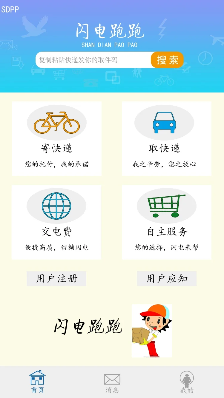 校园生活服务类小程序(含后端源码、小程序源码)-骏易网络-码²,建站源码,游戏源码,网站模版,小程序app代码
