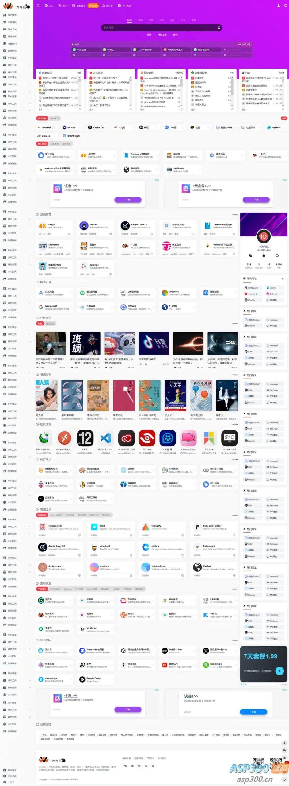 WordPress 集网址、资源、资讯于一体的导航类主题开心版-骏易网络-码²，建站源码，游戏源码，网站模版，小程序app代码